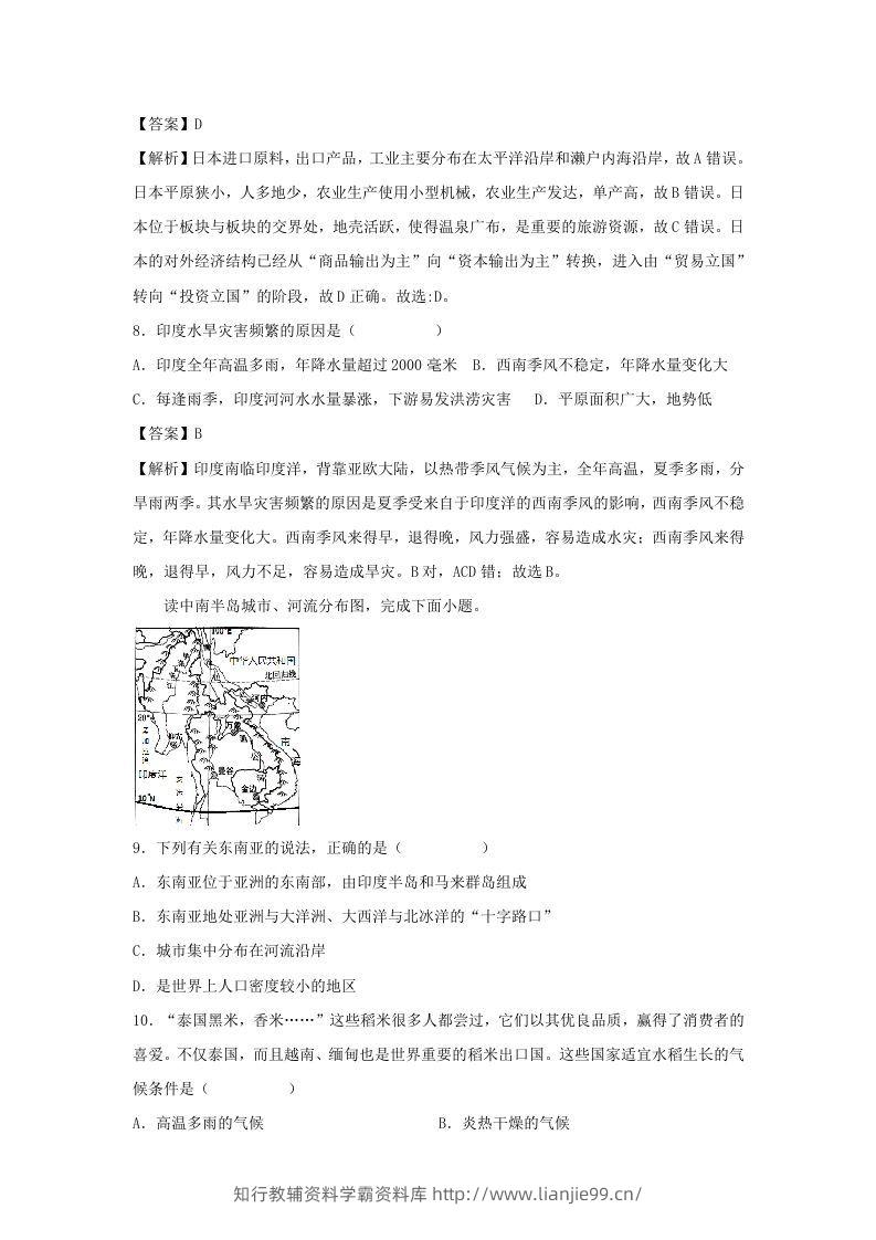 图片[3]-2021-2022学年七年级下册地理期末试卷及答案人教版(Word版)-学霸资料库学科资源下载