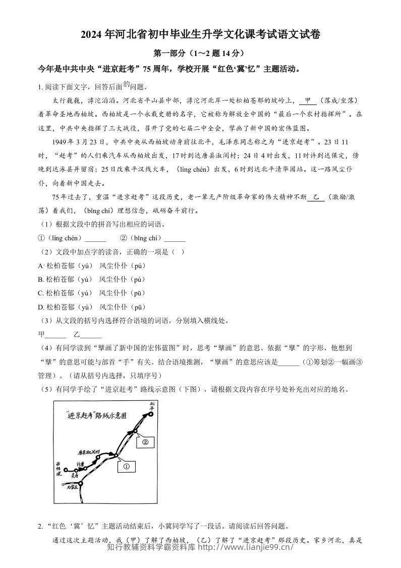 2024年河北省中考语文真题（空白卷）-学霸资料库学科资源下载