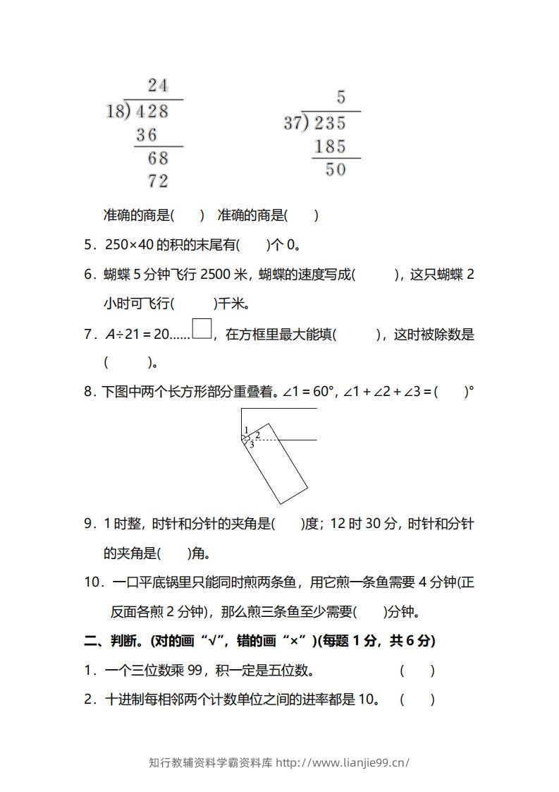 图片[2]-四上人教版数学期末真题测试卷.13-学霸资料库学科资源下载