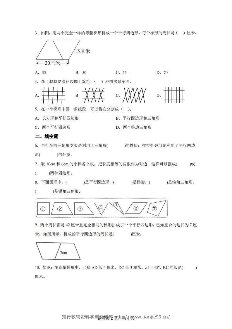 图片[2]-【课时】北师四下数学专题08四边形分类练习卷-学霸资料库学科资源下载