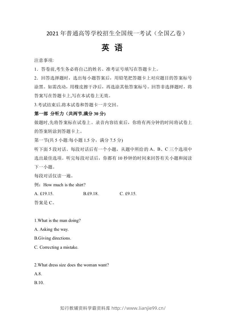 2021年高考英语试卷（全国乙卷）（新课标Ⅰ）（空白卷）-学霸资料库学科资源下载
