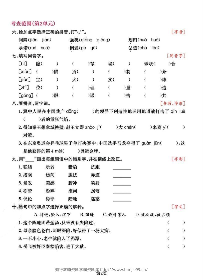 图片[2]-五上语文专项复习《字词》1~4单元-学霸资料库学科资源下载