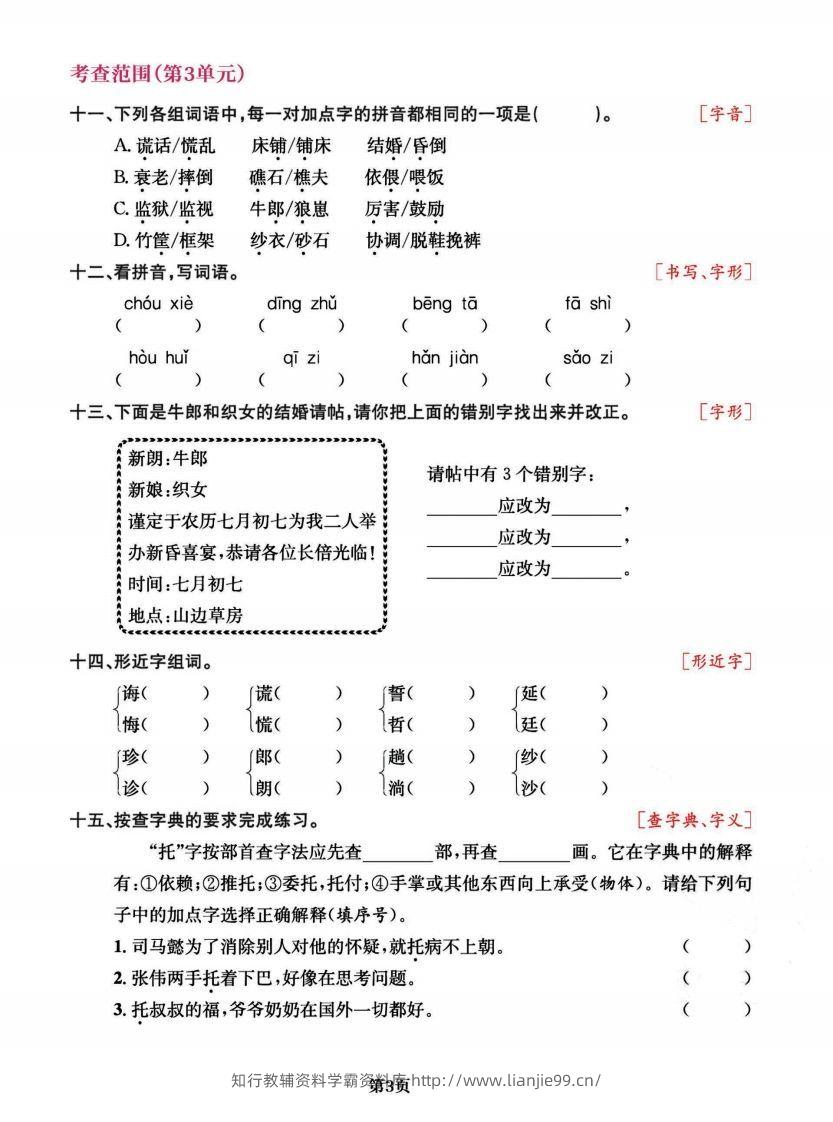 图片[3]-五上语文专项复习《字词》1~4单元-学霸资料库学科资源下载