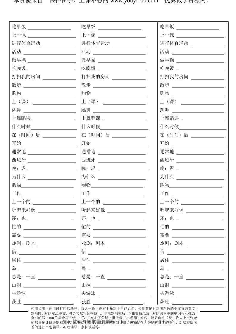 五年级英语下册Unit1单词背诵默写纸（人教PEP版）-学霸资料库学科资源下载
