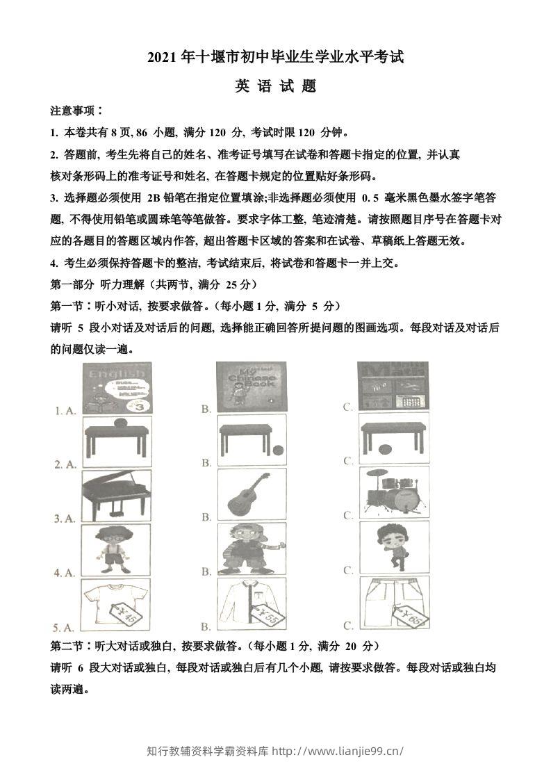 湖北省十堰市2021年中考英语试题（含答案）-学霸资料库学科资源下载