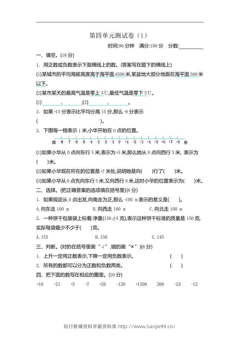 四下青岛版数学第四单元检测卷.1(五四制)-学霸资料库学科资源下载