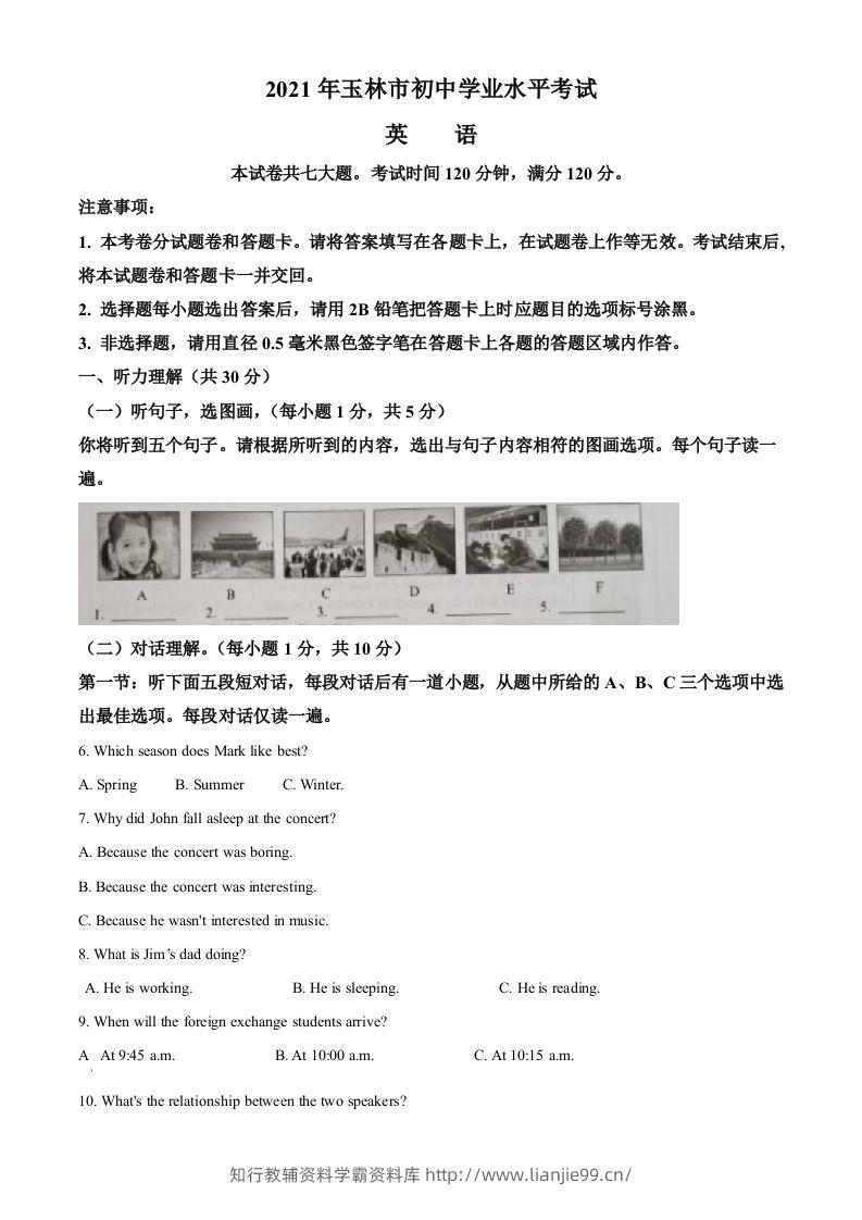 广西玉林市2021年中考英语试题（含答案）-学霸资料库学科资源下载
