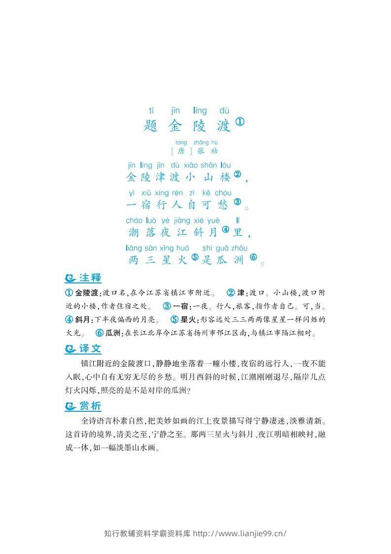 六年级上语文课外拓展古诗词-学霸资料库学科资源下载