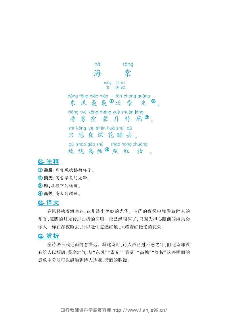 图片[3]-六年级上语文课外拓展古诗词-学霸资料库学科资源下载