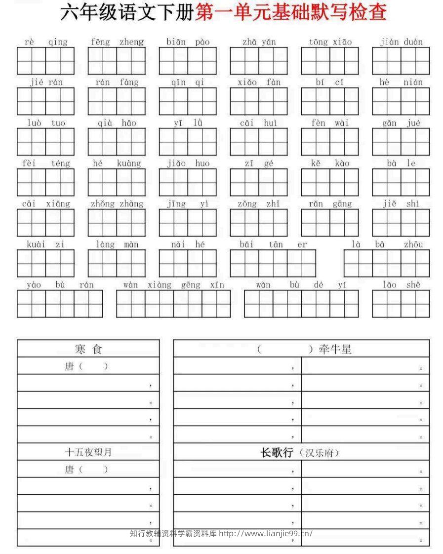 六年级下册语文默写小单-学霸资料库学科资源下载