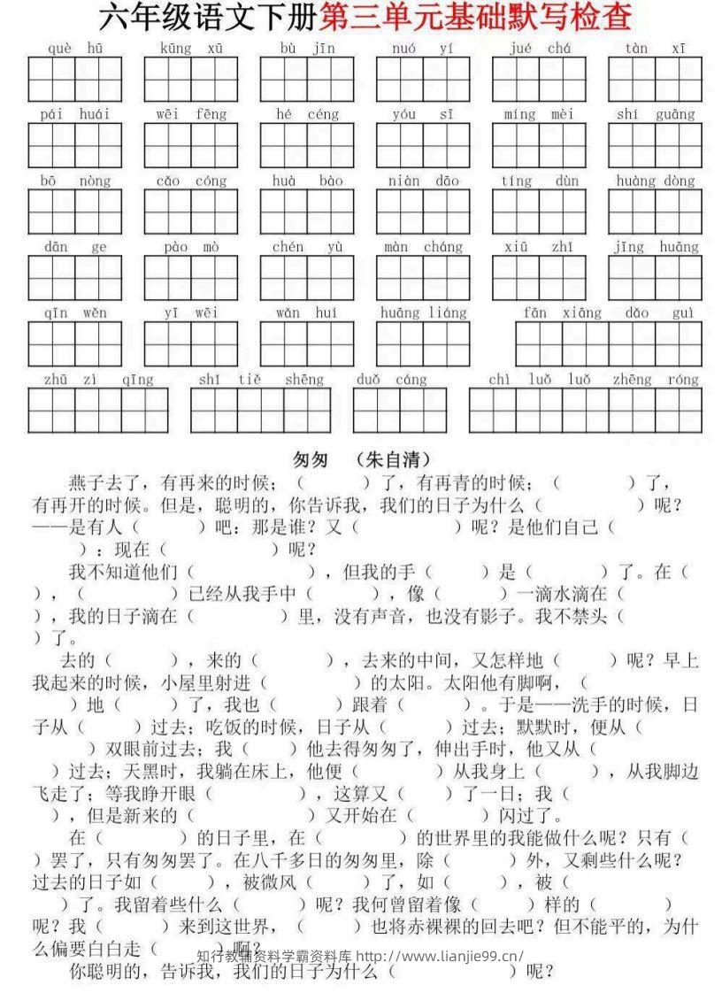 图片[3]-六年级下册语文默写小单-学霸资料库学科资源下载