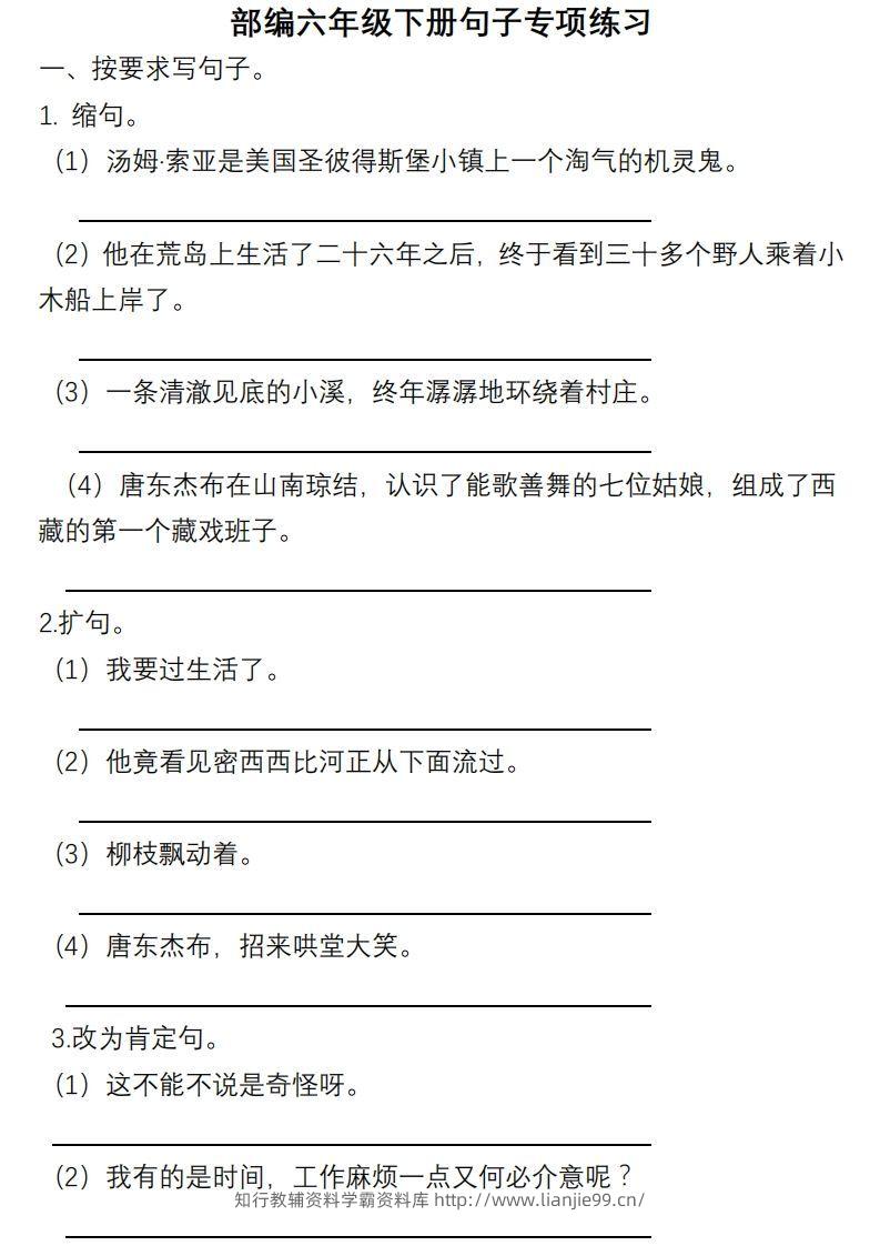 6年级句子专项练习-学霸资料库学科资源下载