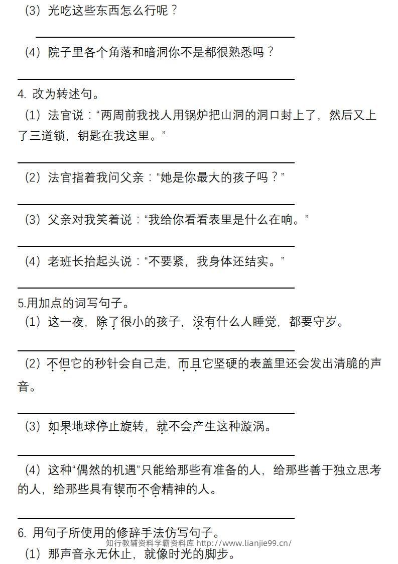 图片[2]-6年级句子专项练习-学霸资料库学科资源下载