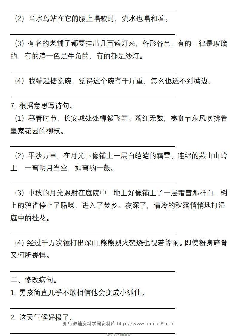 图片[3]-6年级句子专项练习-学霸资料库学科资源下载