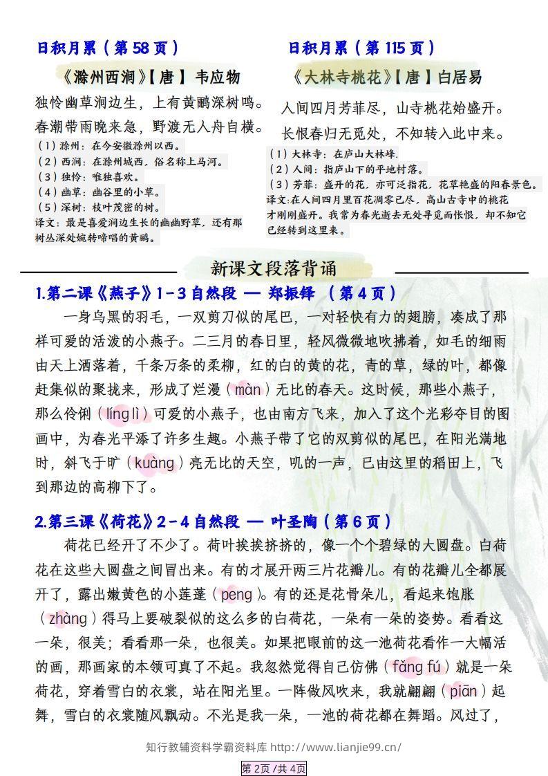 图片[2]-三下语文寒假预习必背汇总-学霸资料库学科资源下载