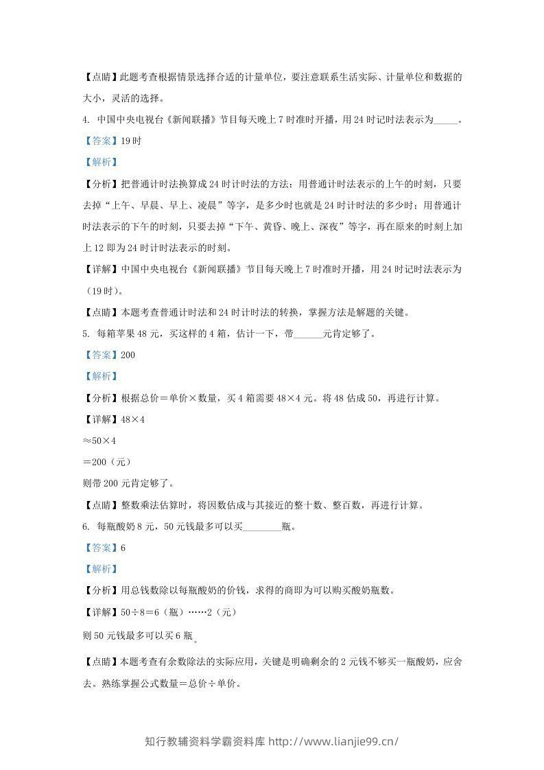 图片[2]-2020－2021学年北京丰台区三年级上学期期末数学试卷及答案(Word版)-学霸资料库学科资源下载