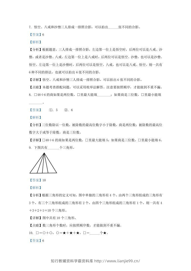 图片[3]-2020－2021学年北京丰台区三年级上学期期末数学试卷及答案(Word版)-学霸资料库学科资源下载