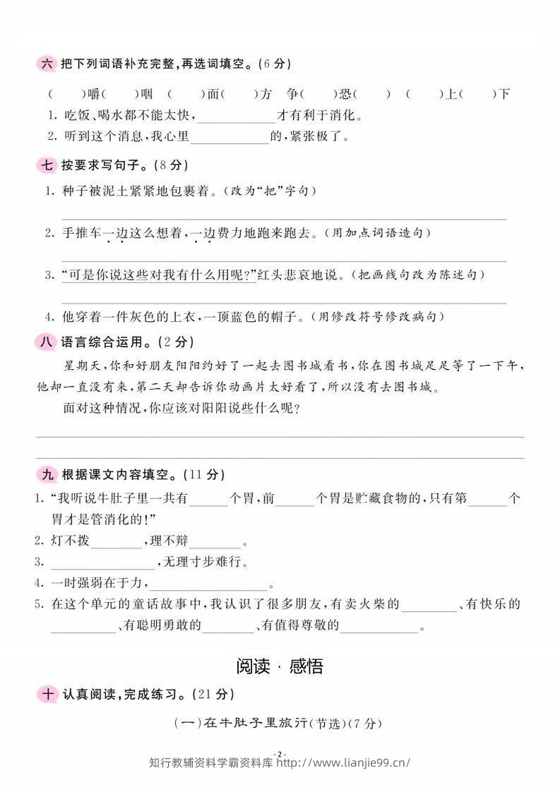 图片[2]-三上语文第3单元检测卷一-学霸资料库学科资源下载