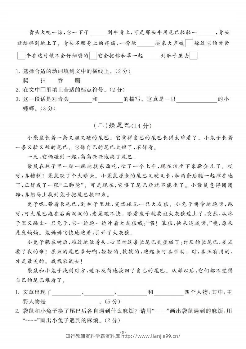 图片[3]-三上语文第3单元检测卷一-学霸资料库学科资源下载