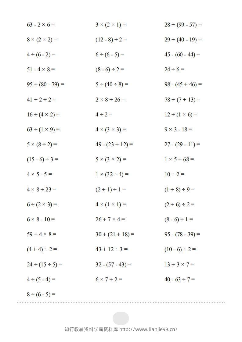 图片[2]-二年级数学下册▲口算题（表内除法(二)）连打版（人教版）-学霸资料库学科资源下载