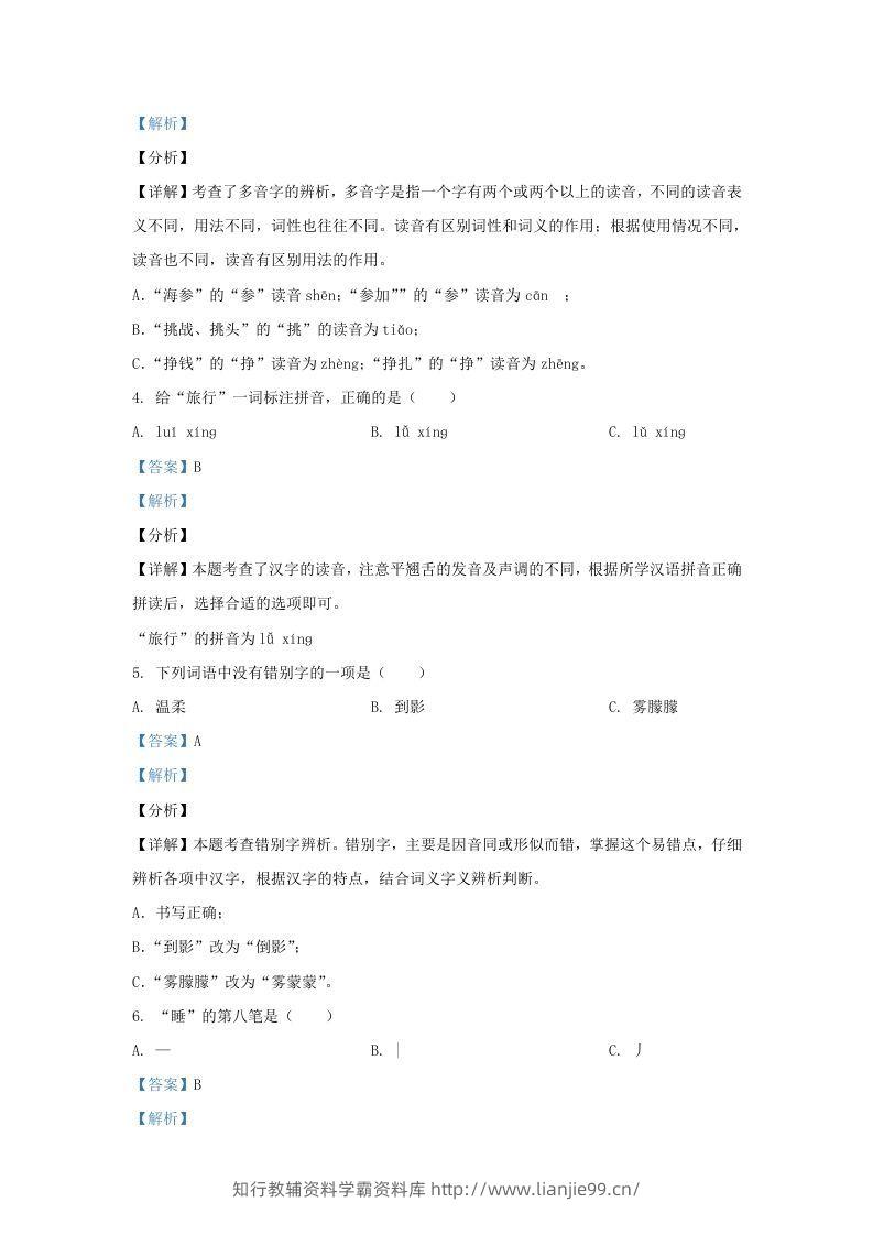 图片[2]-2020-2021学年北京市平谷区部编版三年级上册期末考试语文试卷及答案(Word版)-学霸资料库学科资源下载