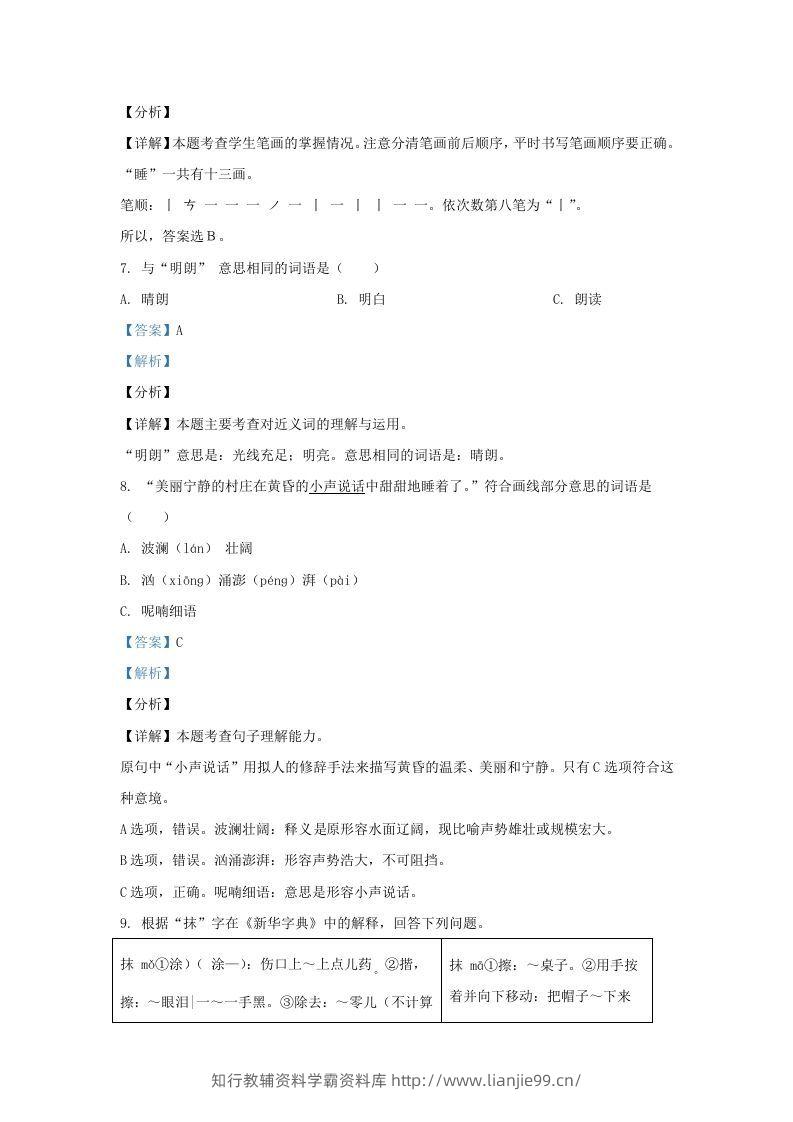 图片[3]-2020-2021学年北京市平谷区部编版三年级上册期末考试语文试卷及答案(Word版)-学霸资料库学科资源下载