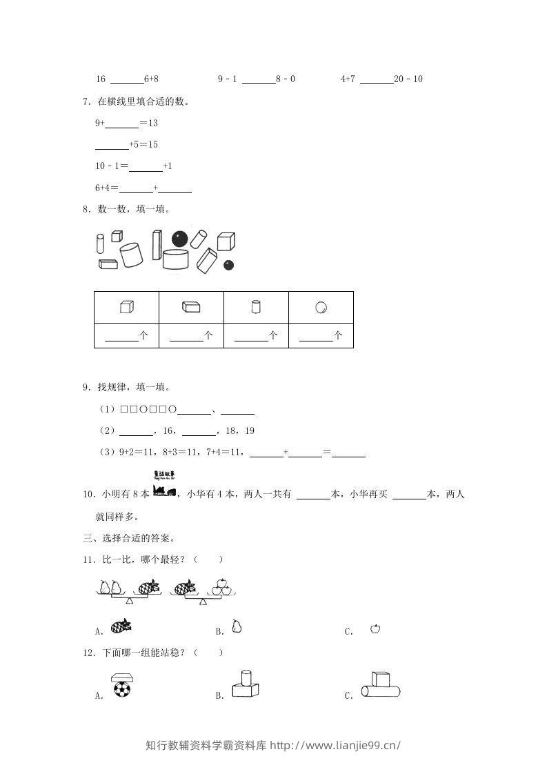 图片[2]-2022-2023学年江苏省常州市溧阳市一年级上册数学期末试题及答案(Word版)-学霸资料库学科资源下载