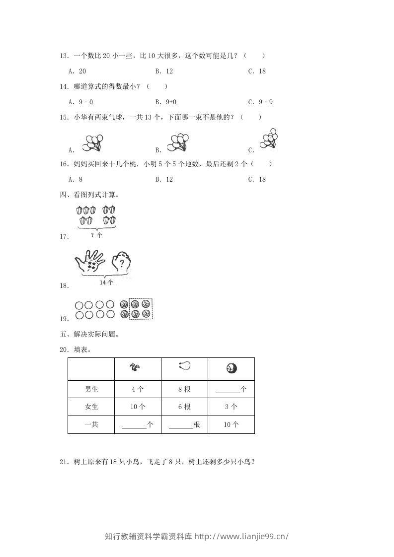 图片[3]-2022-2023学年江苏省常州市溧阳市一年级上册数学期末试题及答案(Word版)-学霸资料库学科资源下载