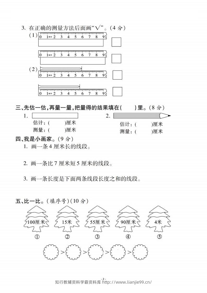 图片[2]-二上人教版数学第一单元检测卷二-学霸资料库学科资源下载