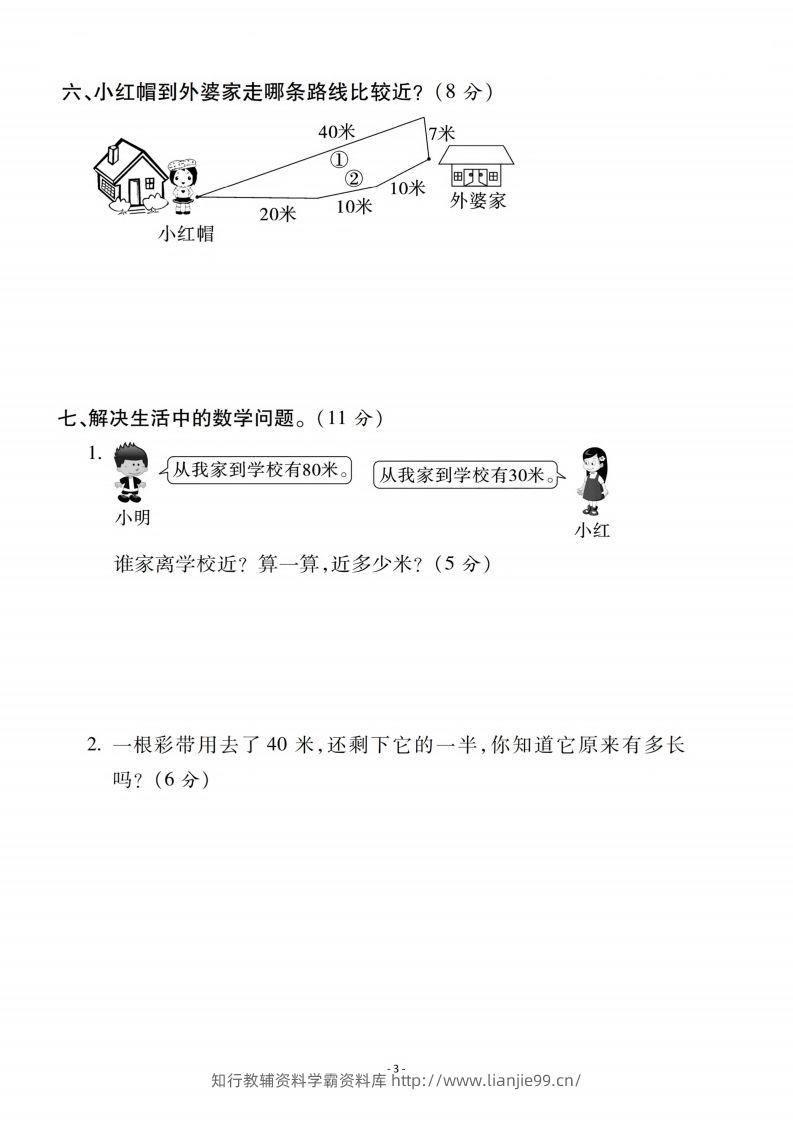 图片[3]-二上人教版数学第一单元检测卷二-学霸资料库学科资源下载