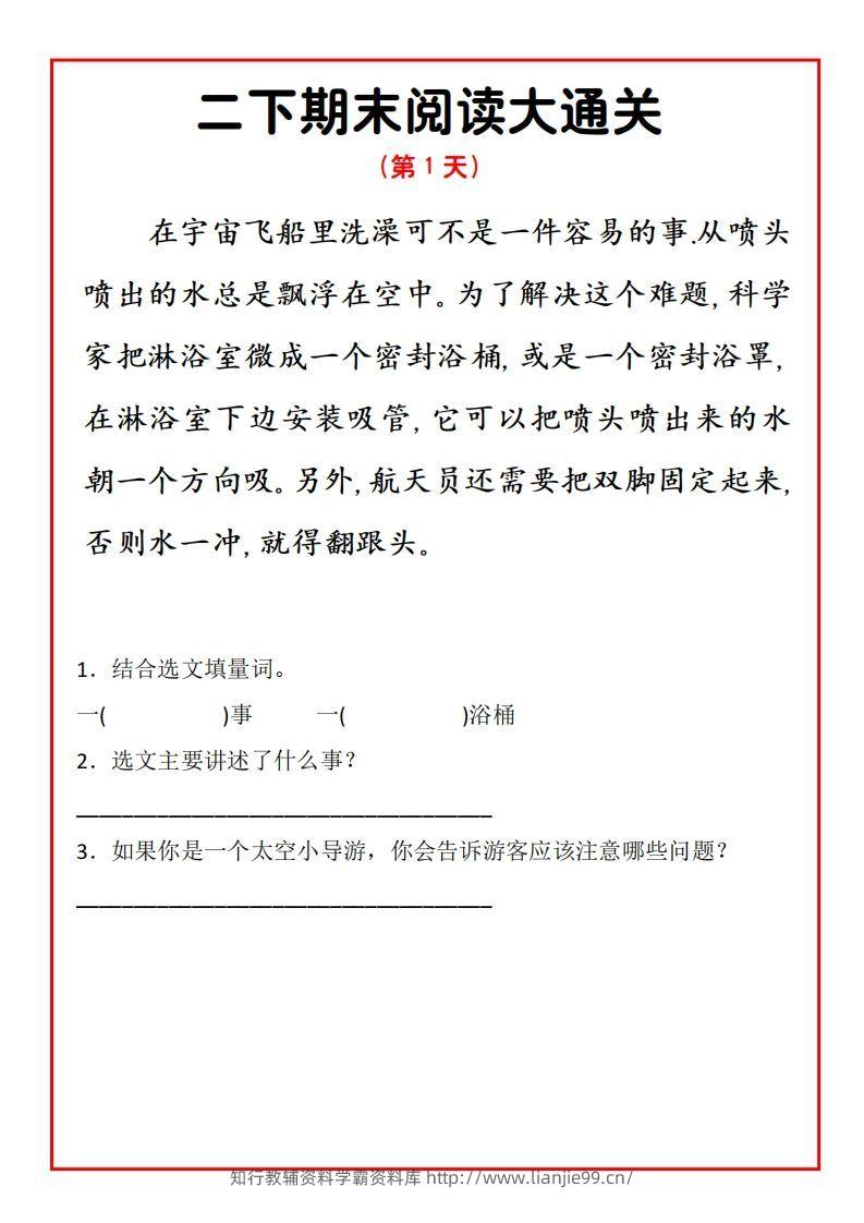 二年级下册语文期末阅读通关15天-学霸资料库学科资源下载