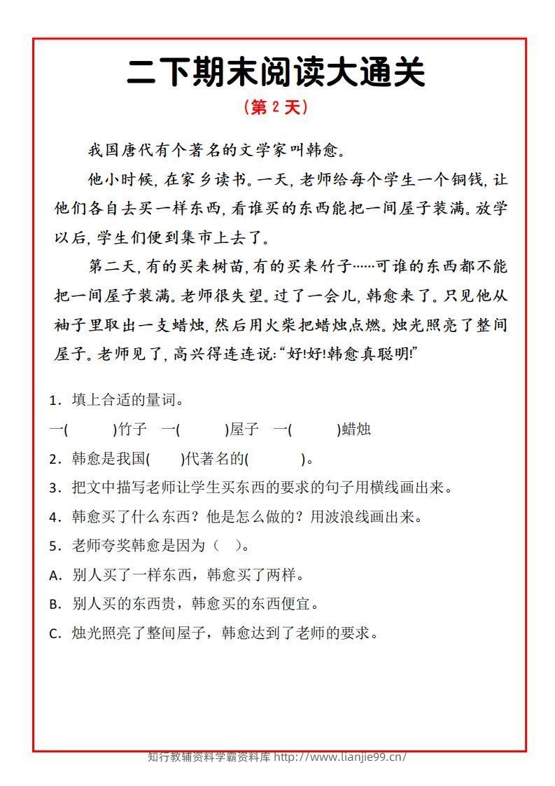 图片[2]-二年级下册语文期末阅读通关15天-学霸资料库学科资源下载