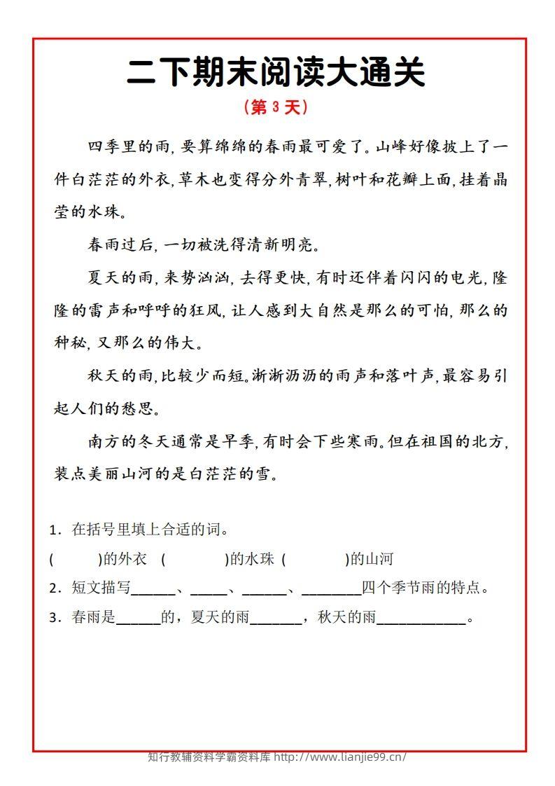 图片[3]-二年级下册语文期末阅读通关15天-学霸资料库学科资源下载