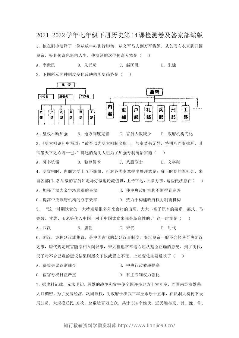 2021-2022学年七年级下册历史第14课检测卷及答案部编版(Word版)-学霸资料库学科资源下载
