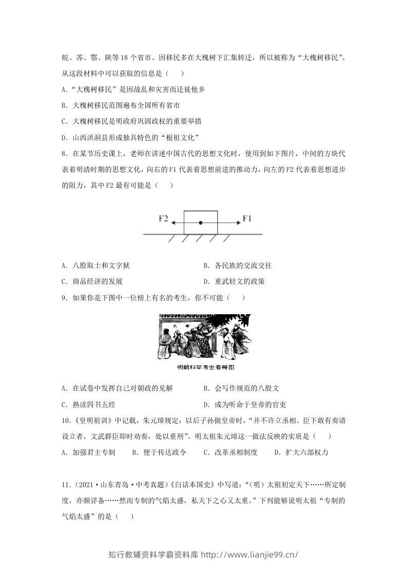 图片[2]-2021-2022学年七年级下册历史第14课检测卷及答案部编版(Word版)-学霸资料库学科资源下载