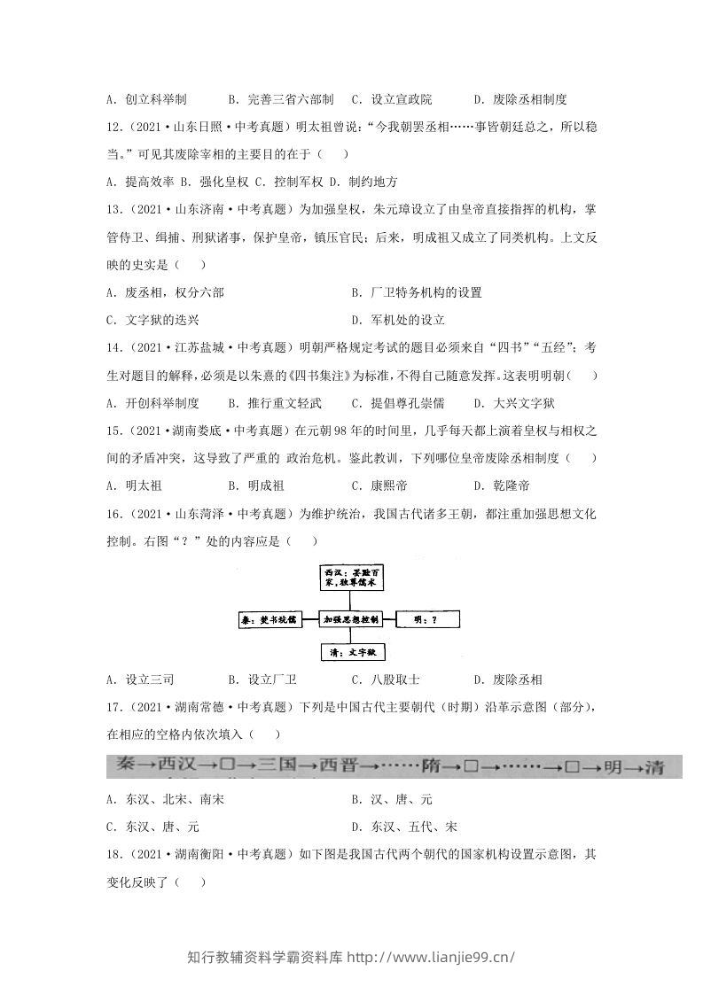 图片[3]-2021-2022学年七年级下册历史第14课检测卷及答案部编版(Word版)-学霸资料库学科资源下载