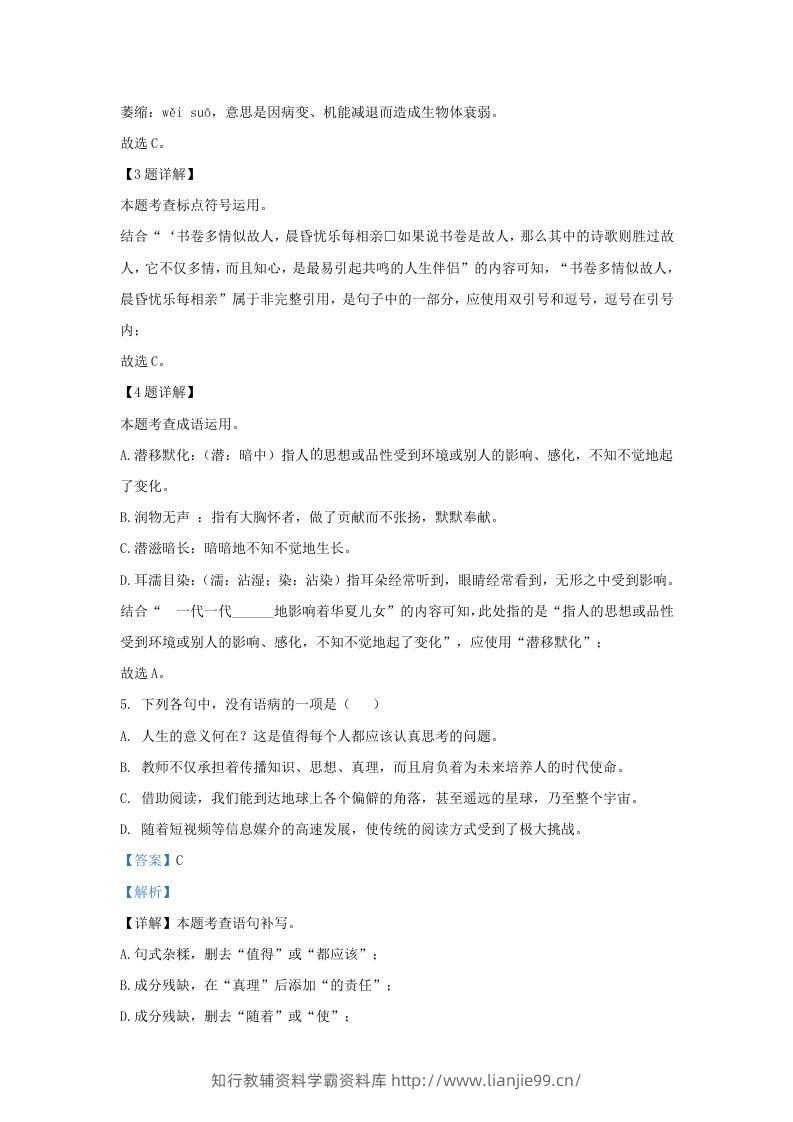 图片[2]-2023-2024学年湖北省武汉市九年级上学期语文期中试题及答案(Word版)-学霸资料库学科资源下载