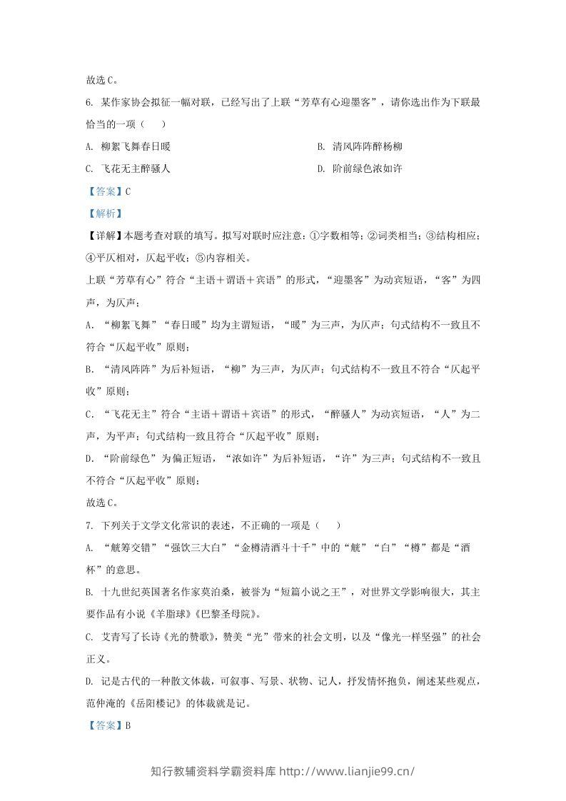 图片[3]-2023-2024学年湖北省武汉市九年级上学期语文期中试题及答案(Word版)-学霸资料库学科资源下载