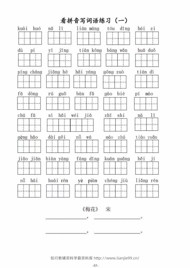 二（上）语文期末1--8单元看拼音写词语-学霸资料库学科资源下载