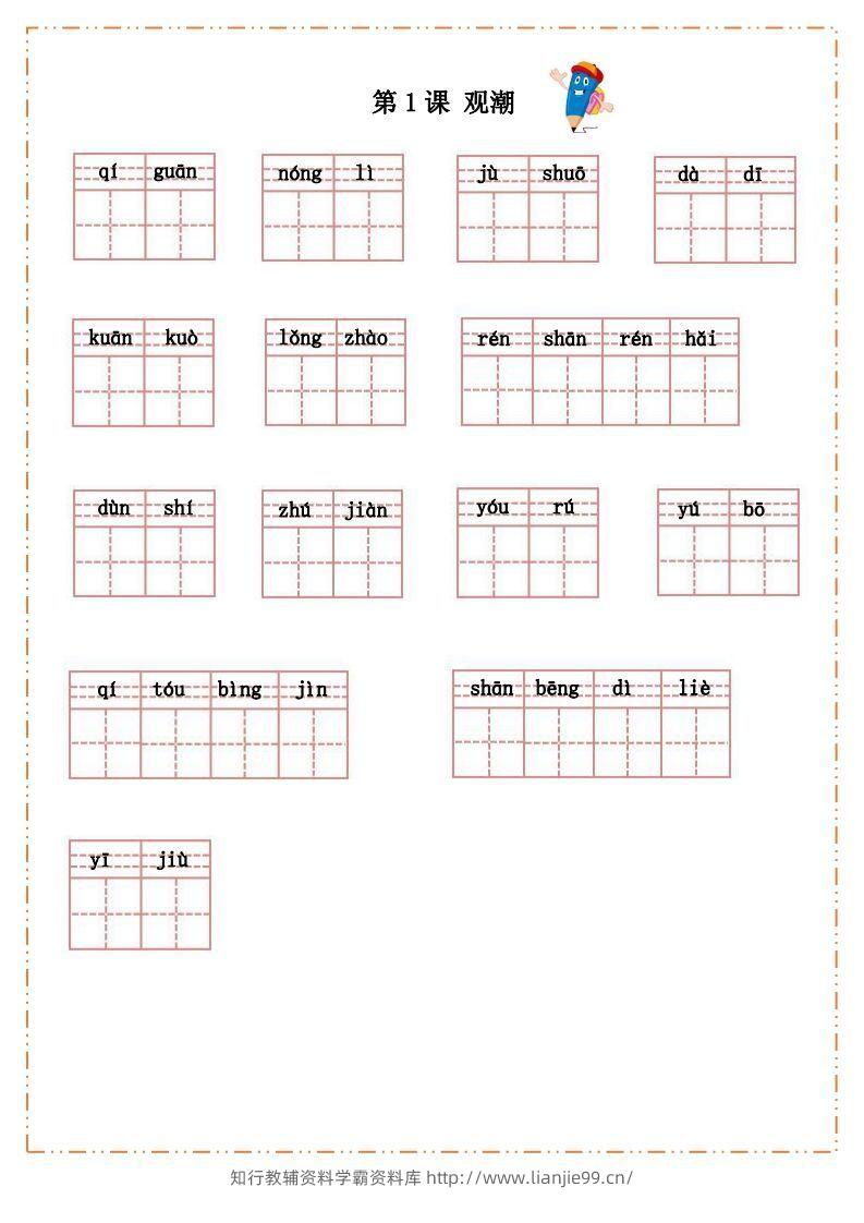 语文四年级上册默写纸-学霸资料库学科资源下载