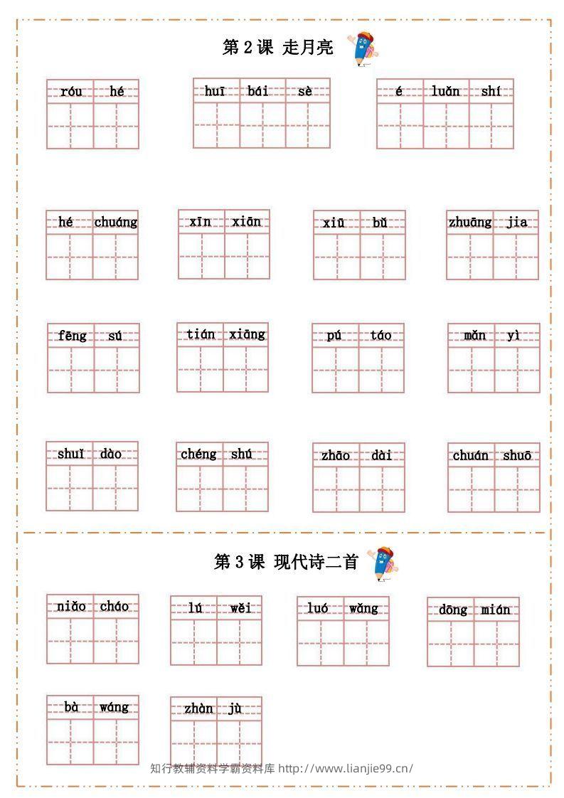图片[2]-语文四年级上册默写纸-学霸资料库学科资源下载