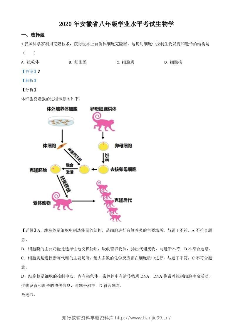 安徽省2020年中考生物试题（含答案）-学霸资料库学科资源下载