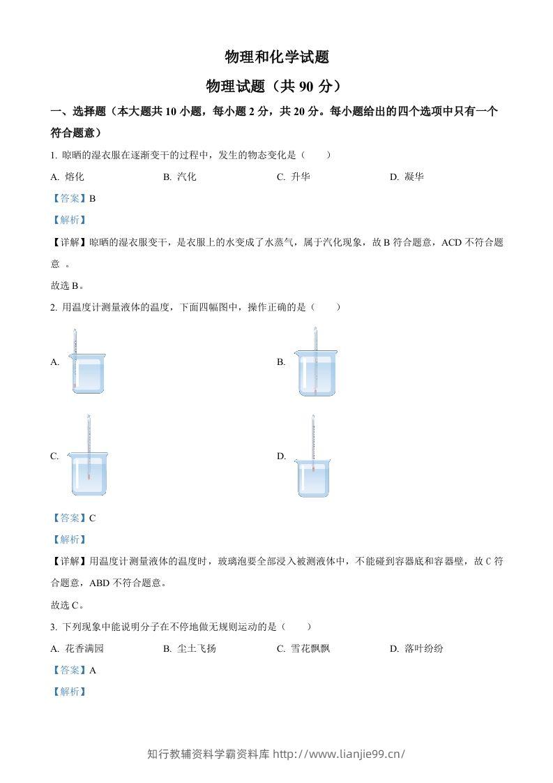 2024年江苏省连云港市中考物理试题（含答案）-学霸资料库学科资源下载