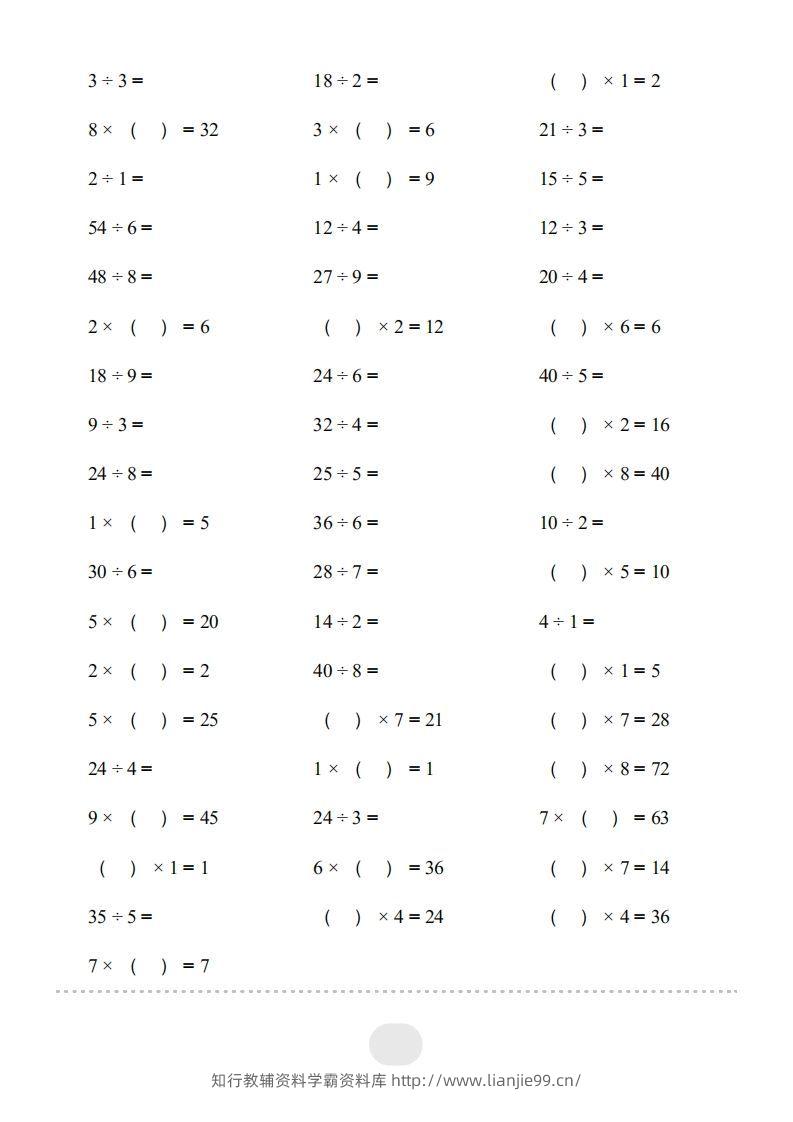 图片[2]-二年级数学下册▲口算题（表内除法(一)）连打版（人教版）-学霸资料库学科资源下载