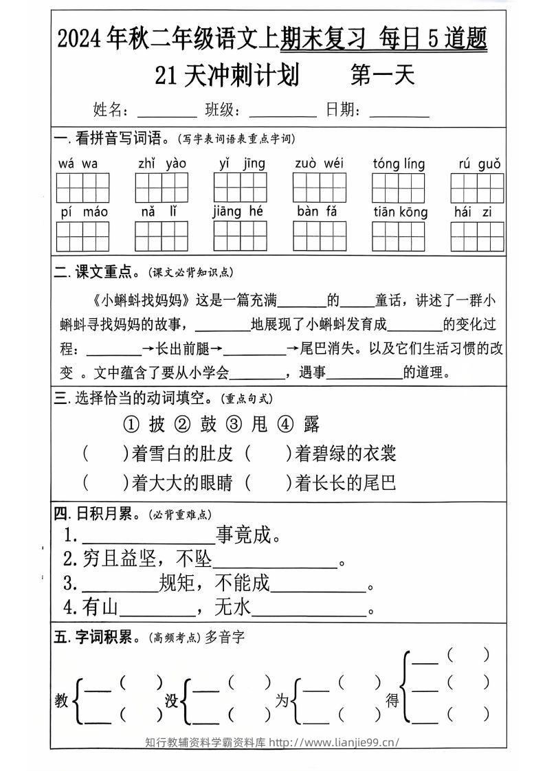 二上语文21天期末冲刺-学霸资料库学科资源下载