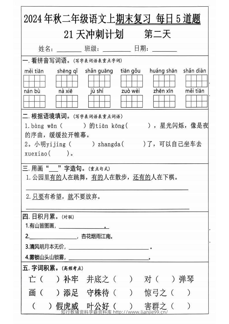 图片[2]-二上语文21天期末冲刺-学霸资料库学科资源下载