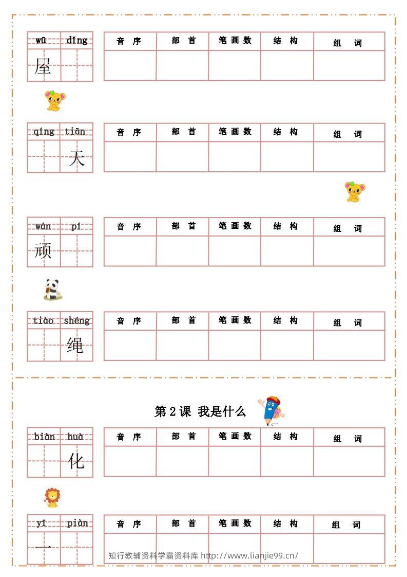 图片[2]-语文二年级上册默写纸-学霸资料库学科资源下载