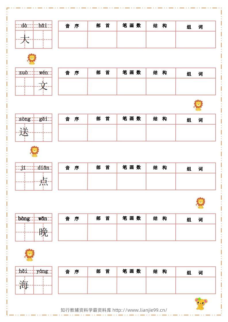 图片[3]-语文二年级上册默写纸-学霸资料库学科资源下载