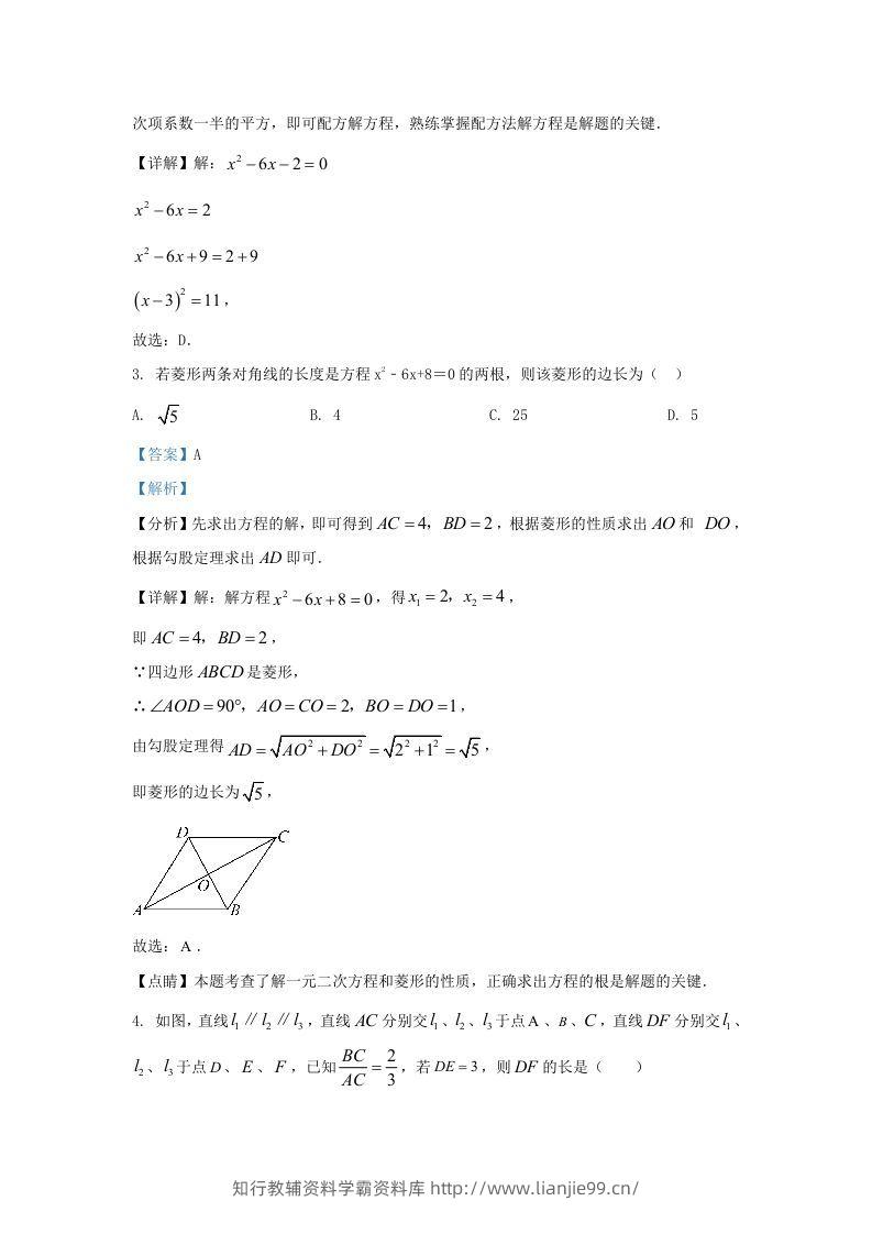 图片[2]-2023-2024学年陕西省西安市长安区九年级上学期数学期中试题及答案(Word版)-学霸资料库学科资源下载