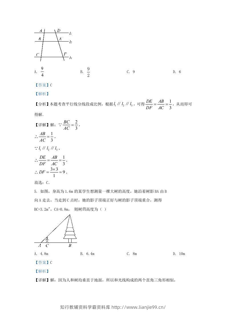 图片[3]-2023-2024学年陕西省西安市长安区九年级上学期数学期中试题及答案(Word版)-学霸资料库学科资源下载